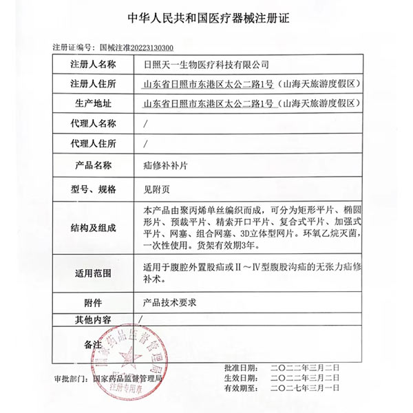 疝修補補片產品注冊證