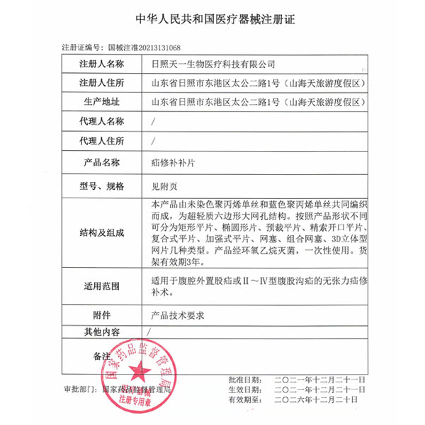疝修補補片產品注冊證