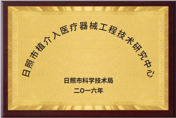 工程技術研究中心